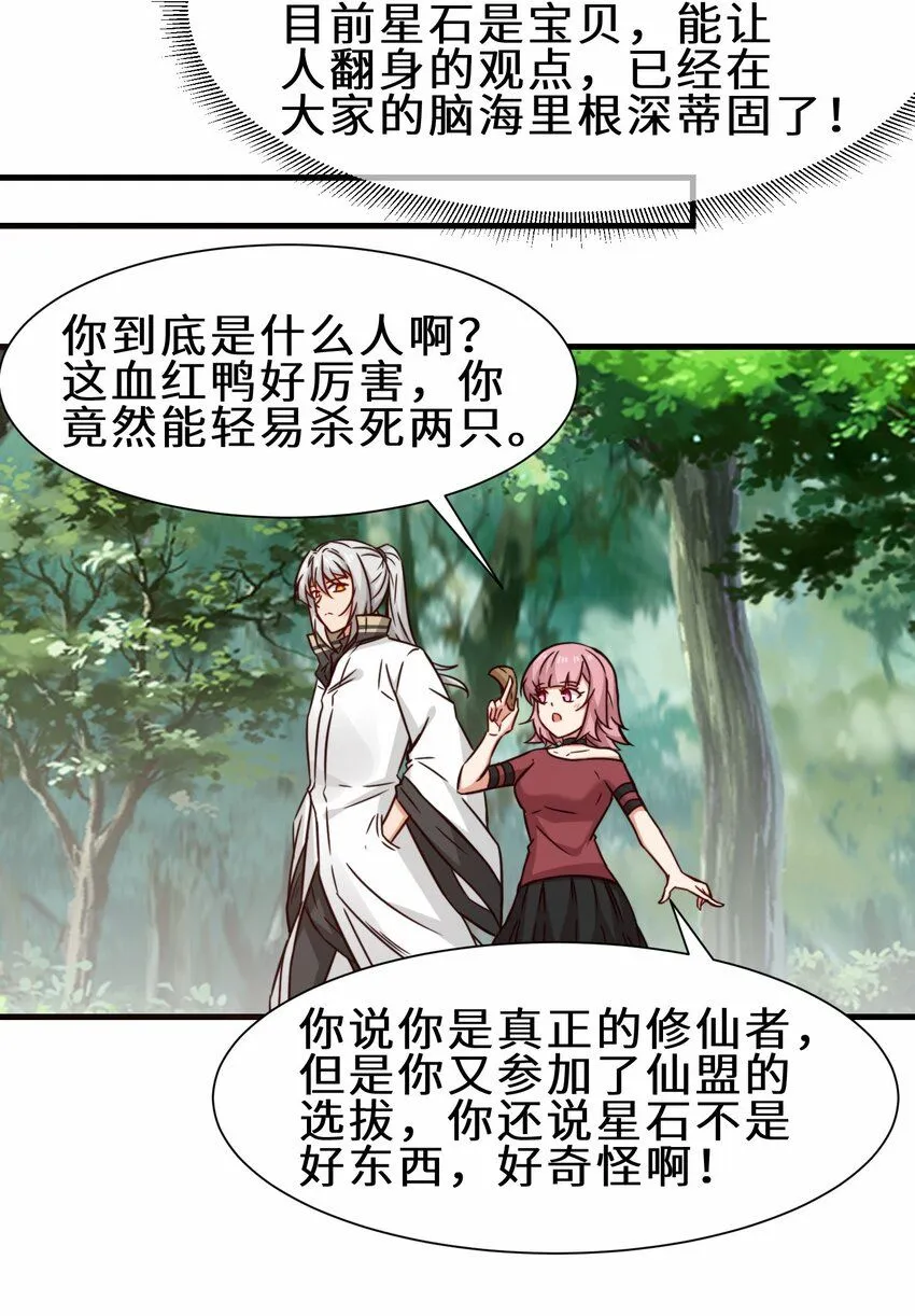 第60话 异能者协会的阴谋28