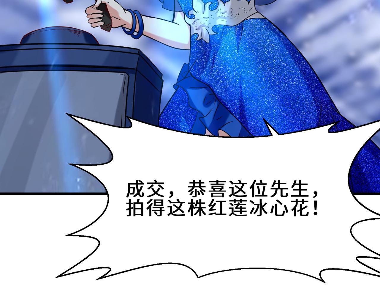 第20话  拍卖星石10