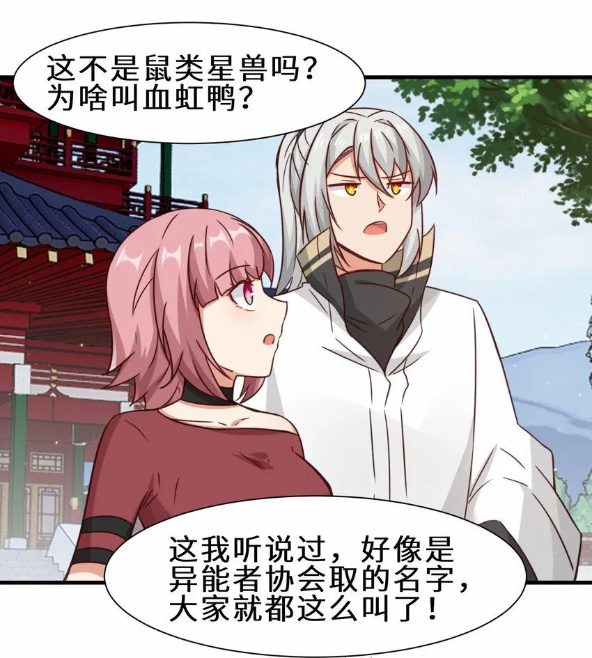 第59话 血虹山脉试炼 血虹鸭41