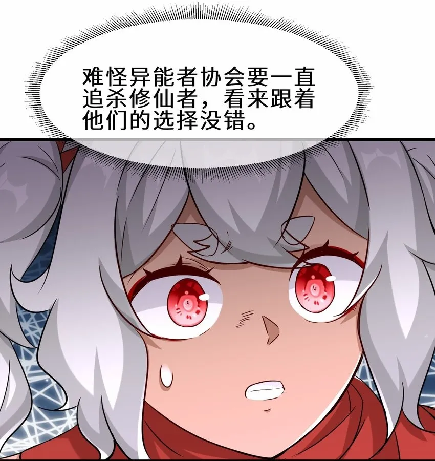 第54话 前往仙盟49