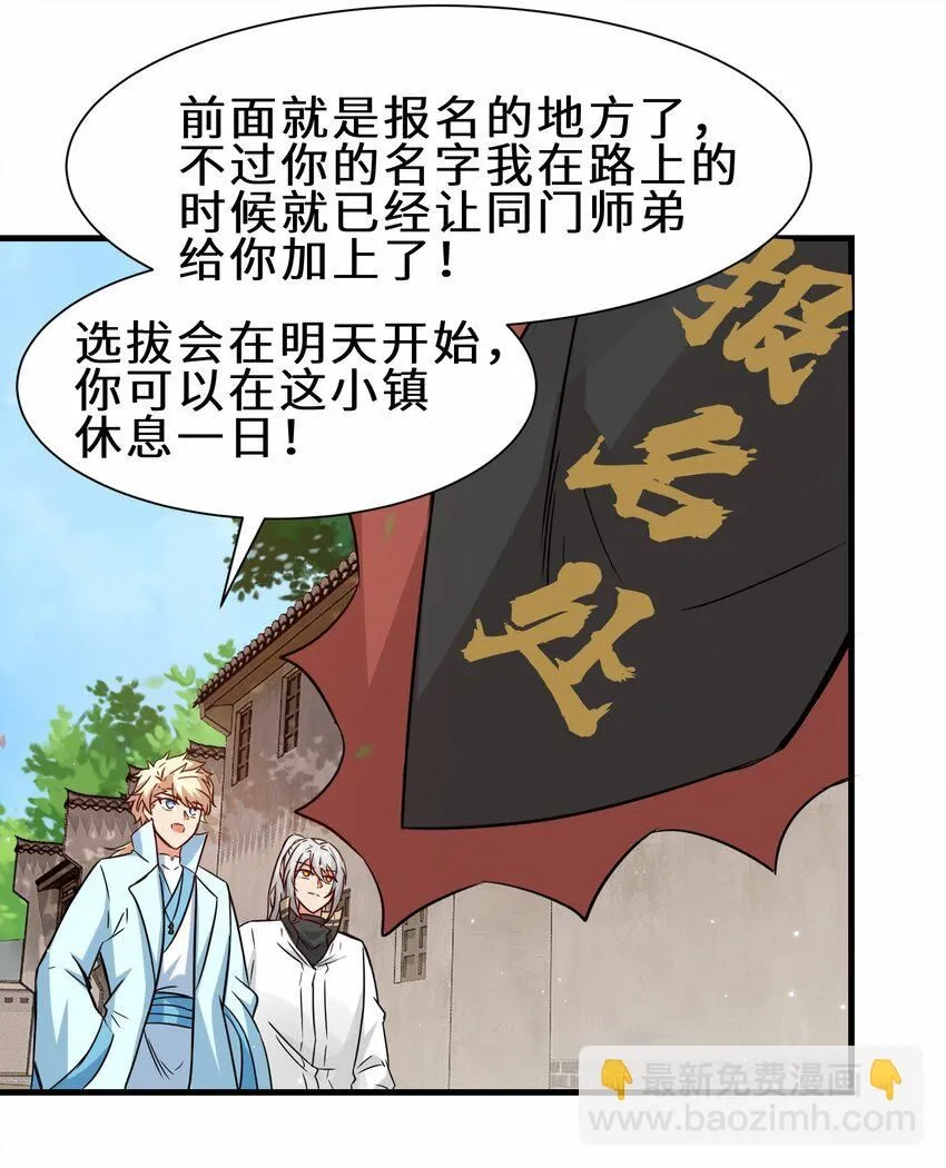 第57话 参加仙盟新人考核39