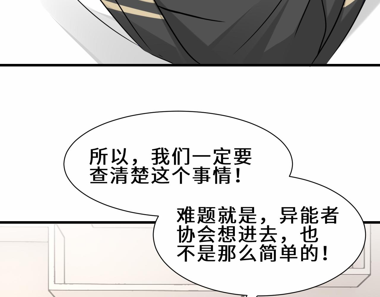 第30话  异能者协会111