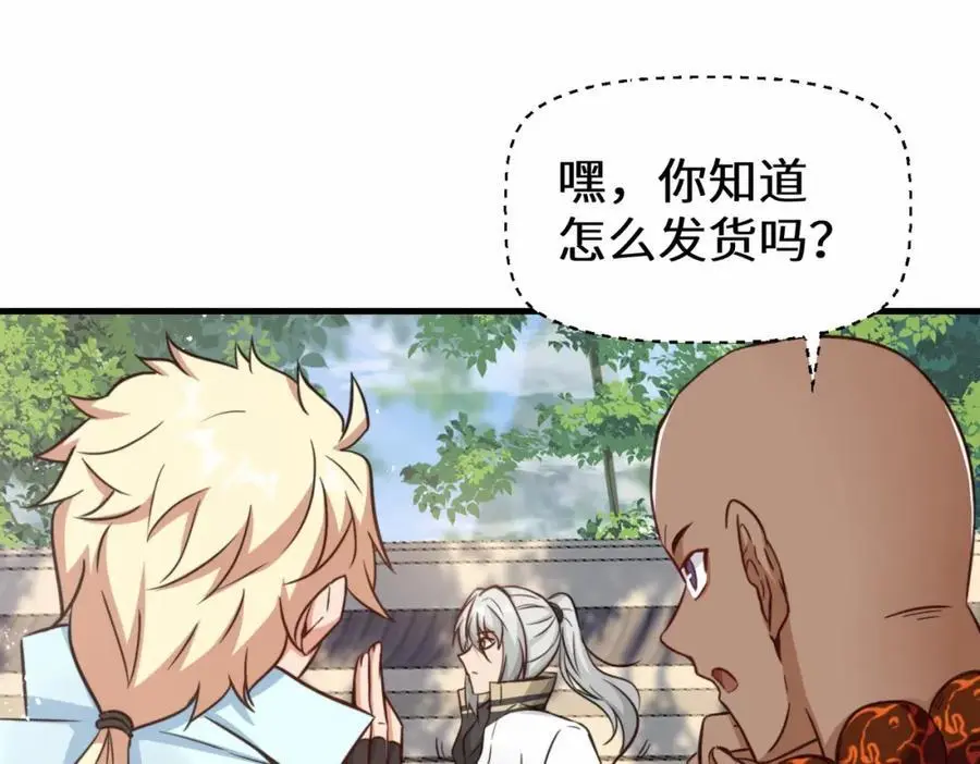 第76话 飞剑快递29