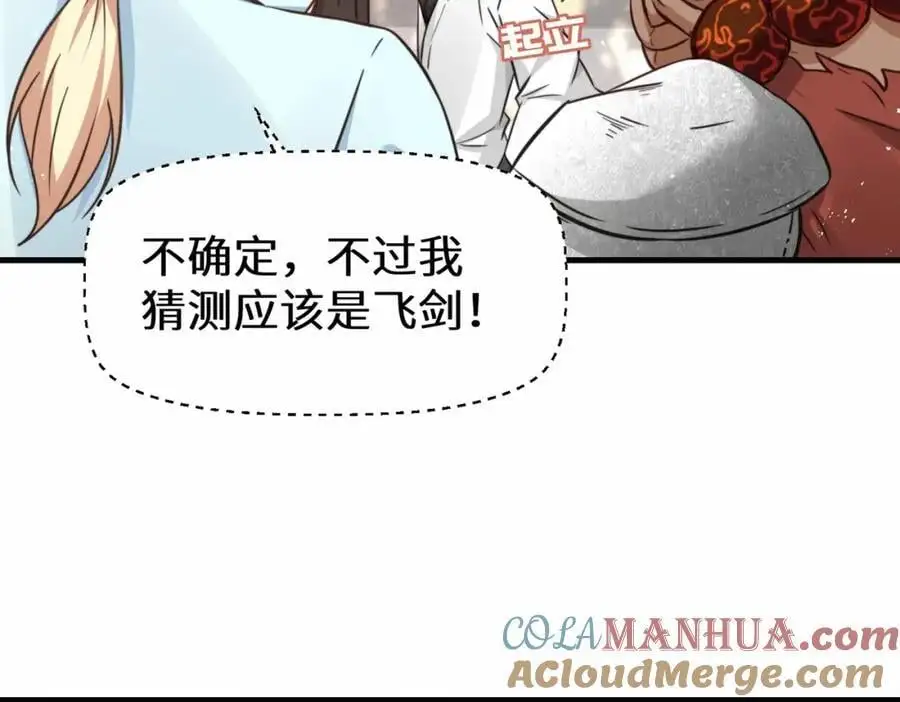 第76话 飞剑快递30