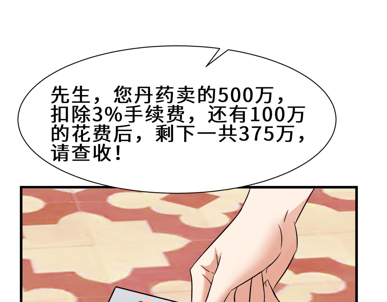 第20话  拍卖星石75