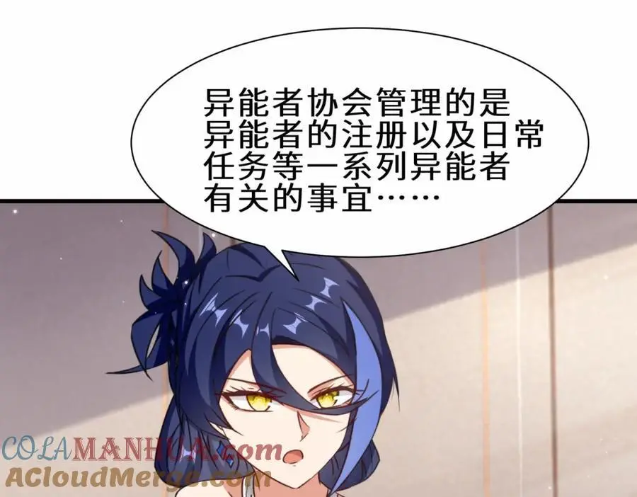 第73话 异能者协会找茬4
