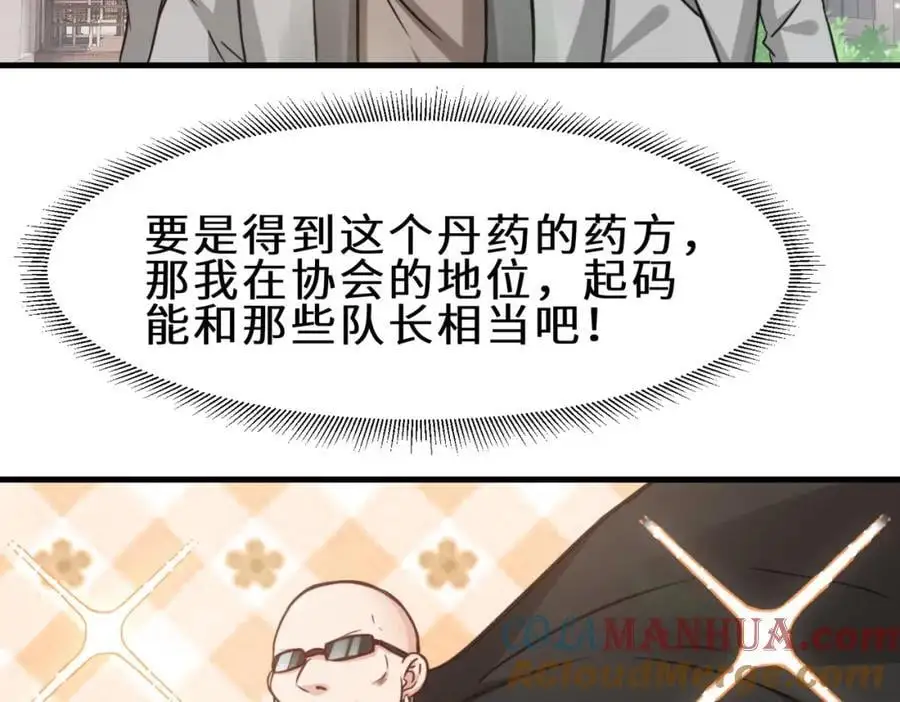 第73话 异能者协会找茬56
