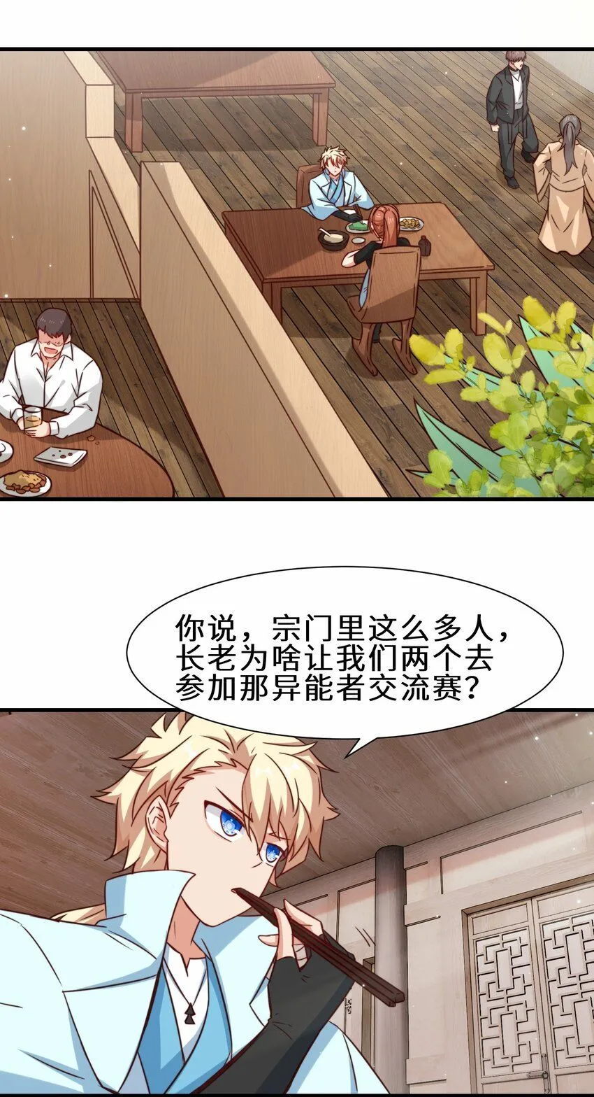 第59话 血虹山脉试炼 血虹鸭25