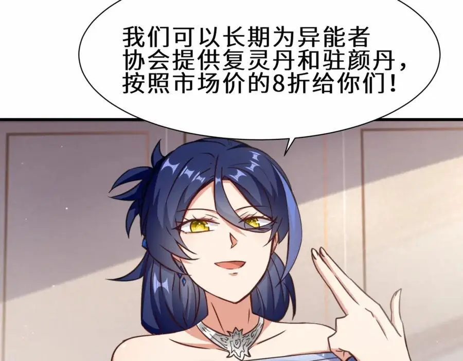 第73话 异能者协会找茬22