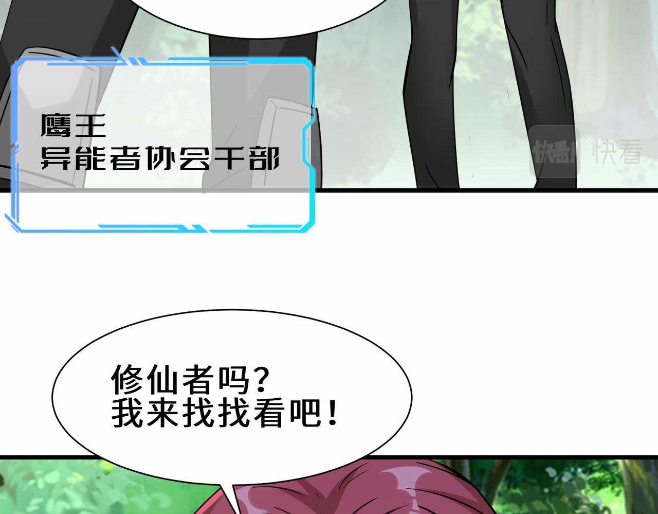 第30话  异能者协会11