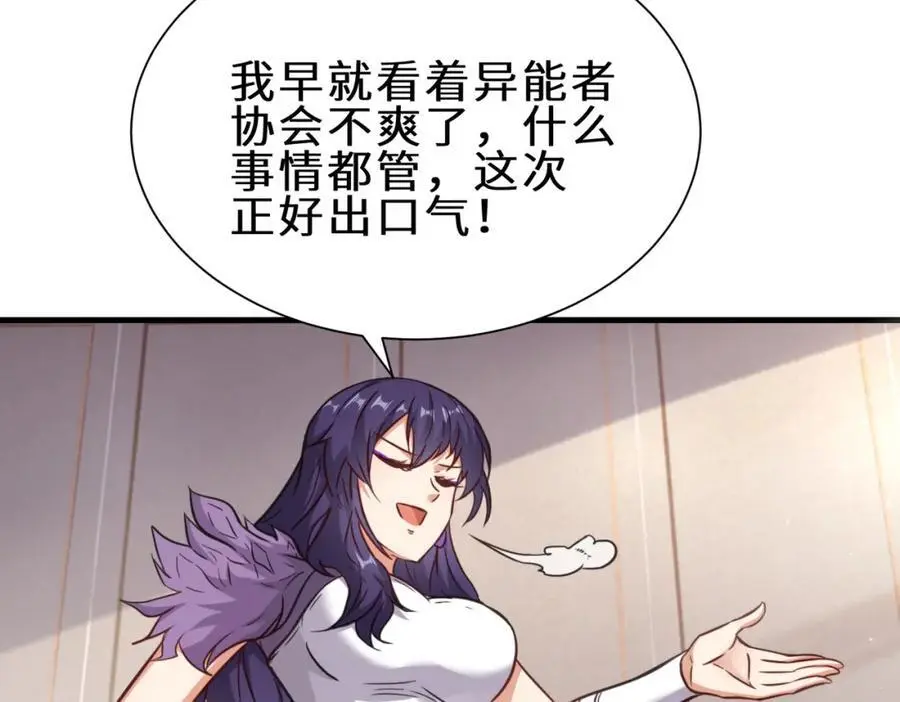 第73话 异能者协会找茬91