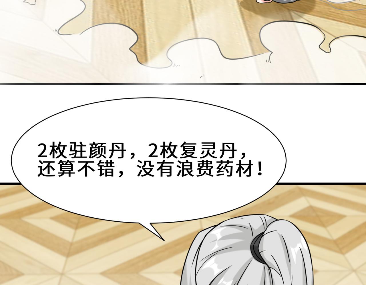 第13话  炼丹86