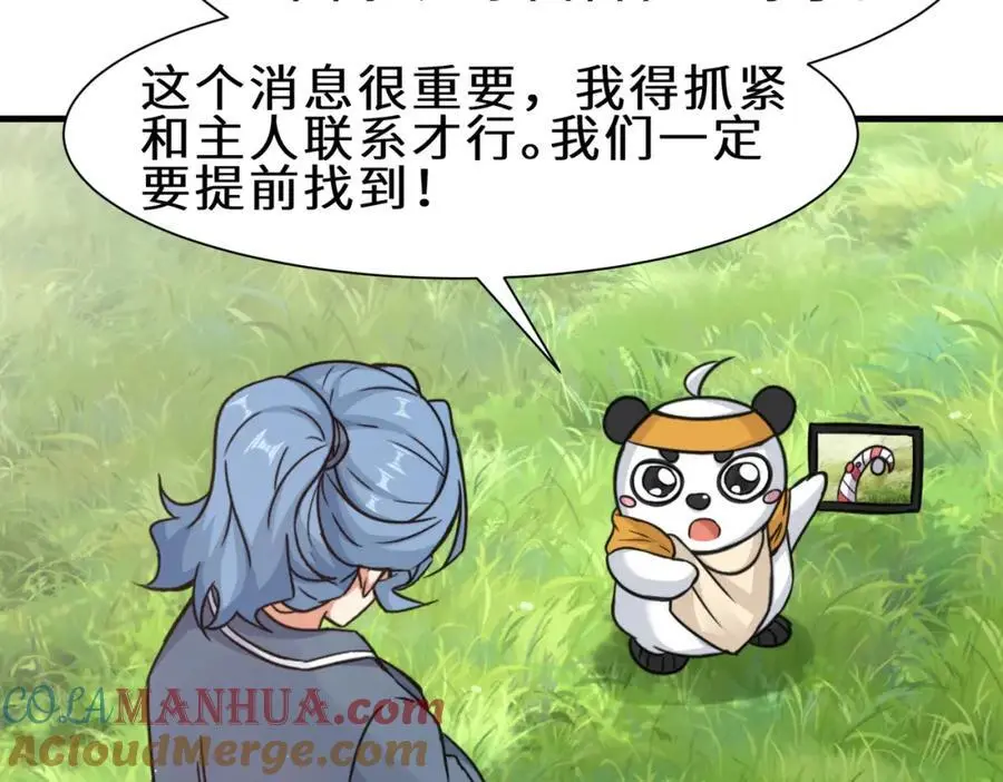第71话 三色尾兽48