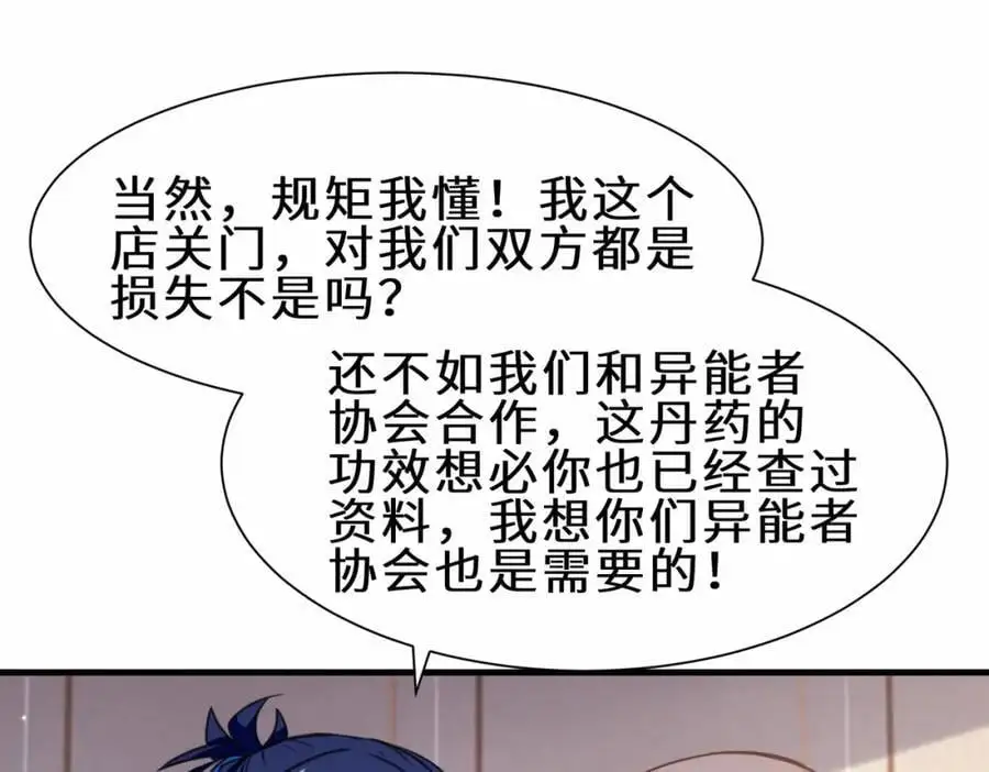 第73话 异能者协会找茬17