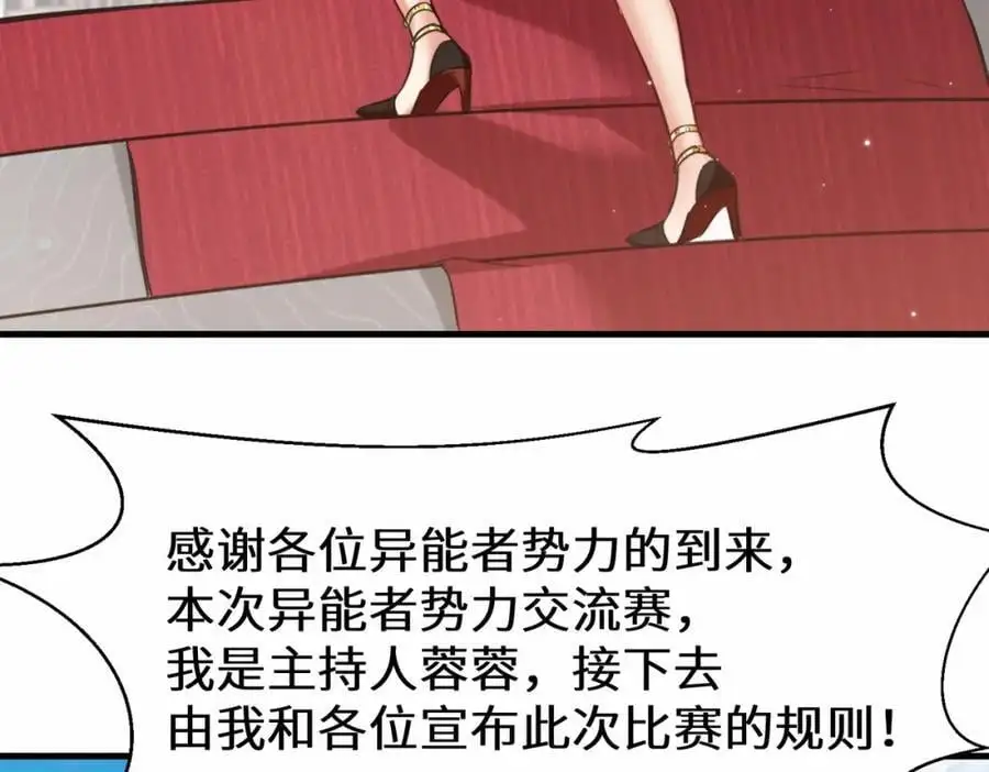 第78话 异能者势力交流赛62