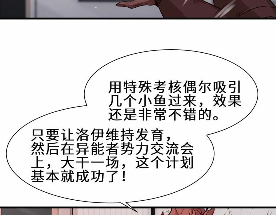 第70话 隐藏的威胁 洛伊75
