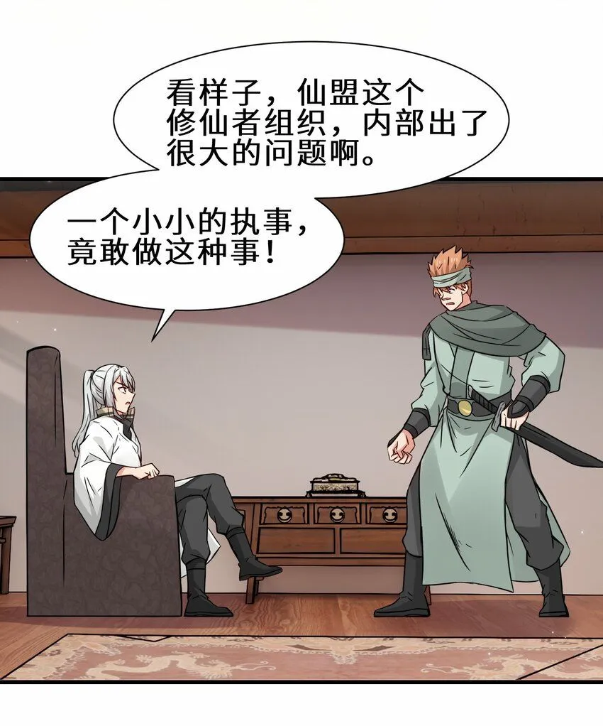 第58话 真正的修仙者45