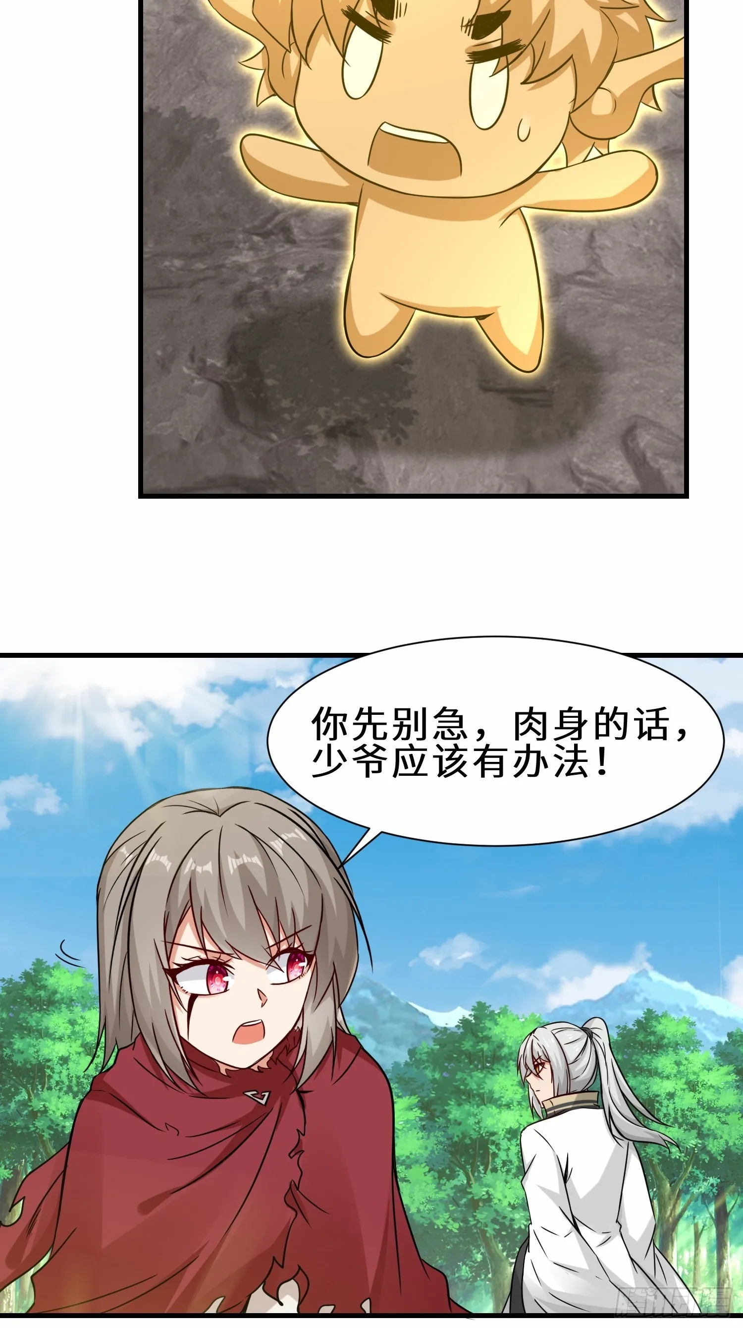 第49话 两个叶绝羽？42