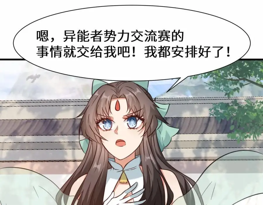 第78话 异能者势力交流赛35