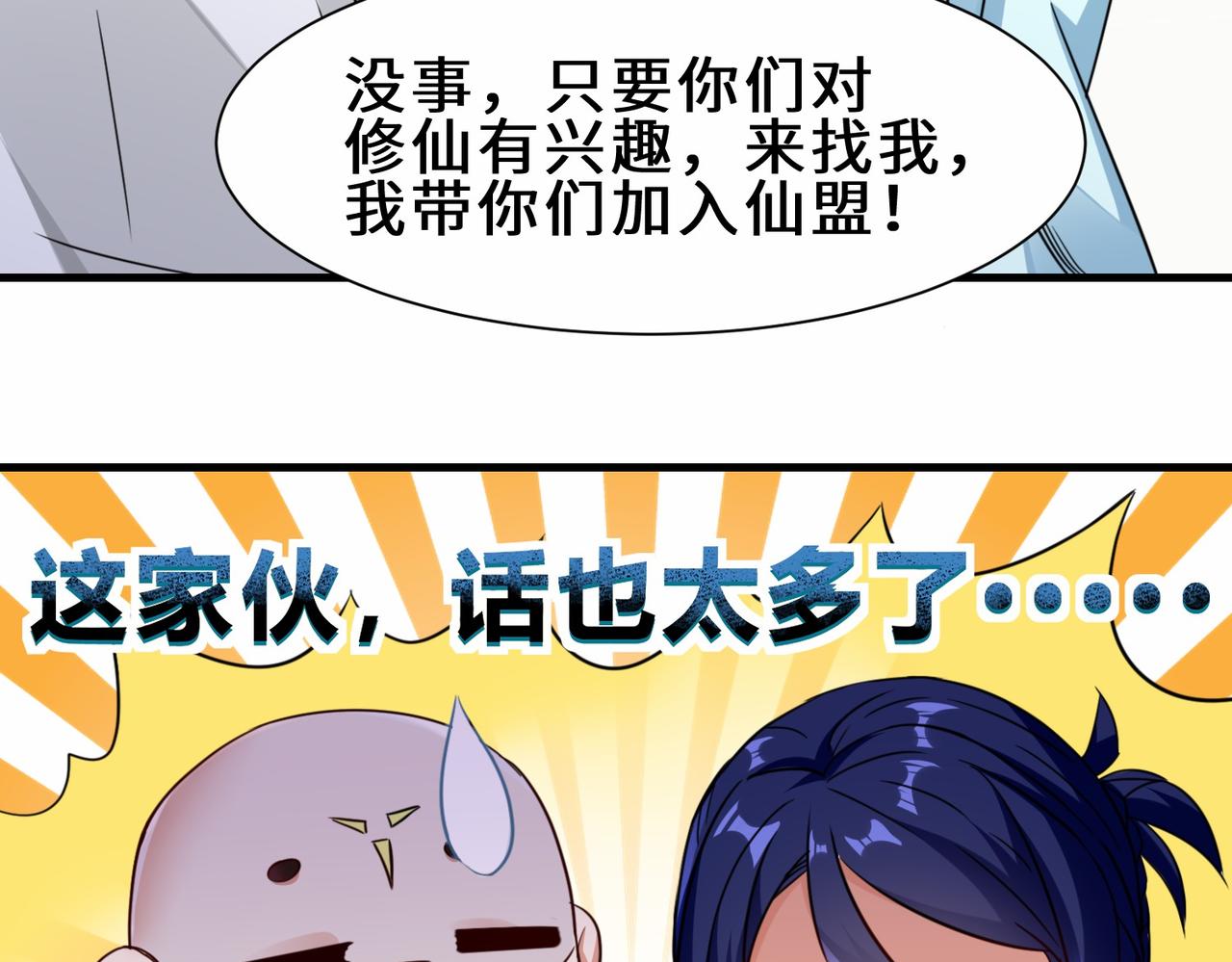第24话  仙盟40