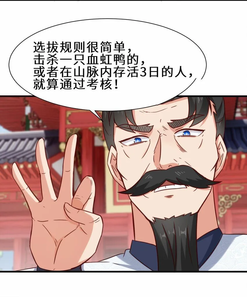 第59话 血虹山脉试炼 血虹鸭39