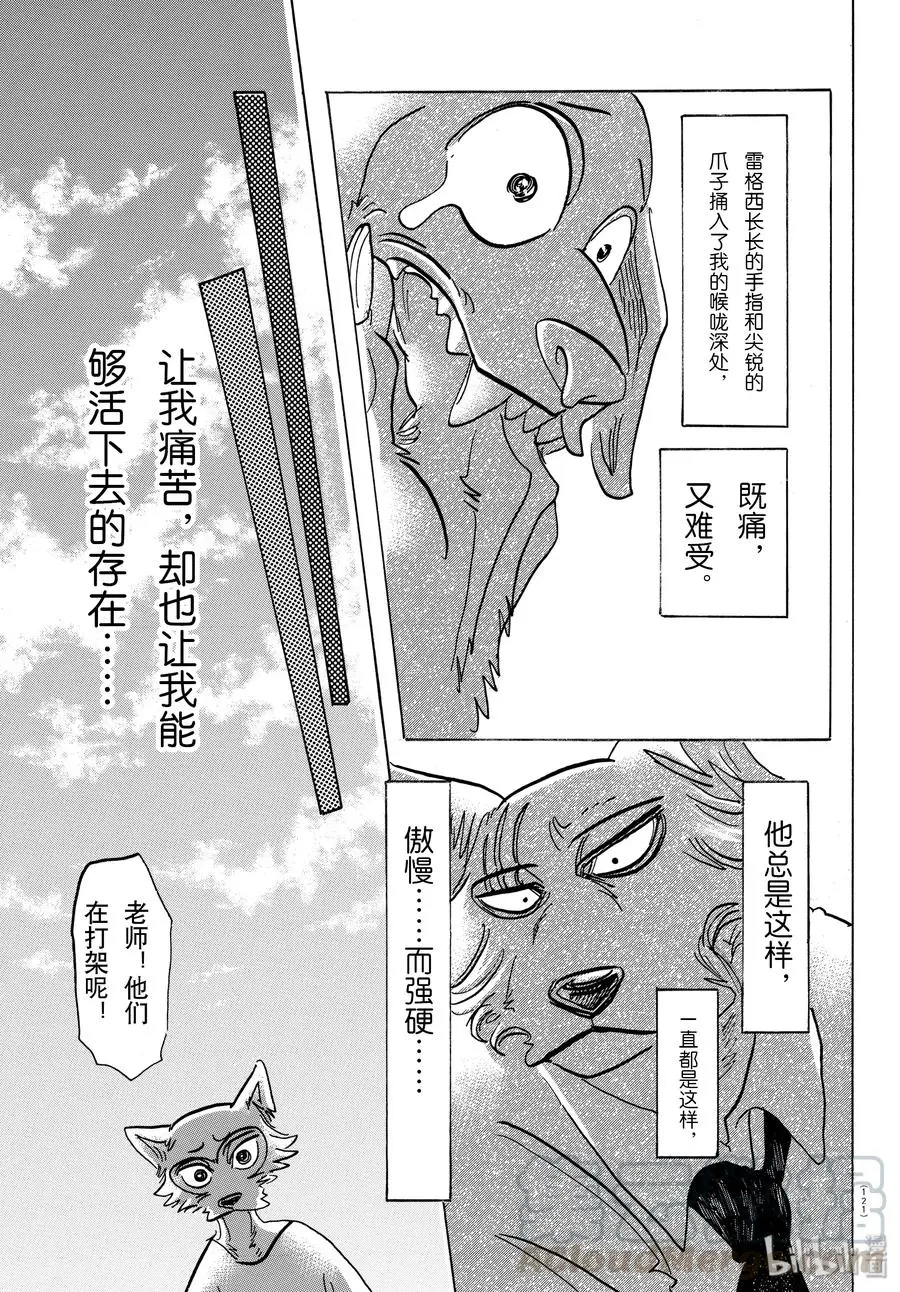 153 败犬的嚎叫，美妙的曲调16