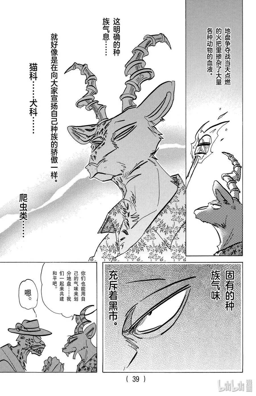174 血花四溅英雄传12