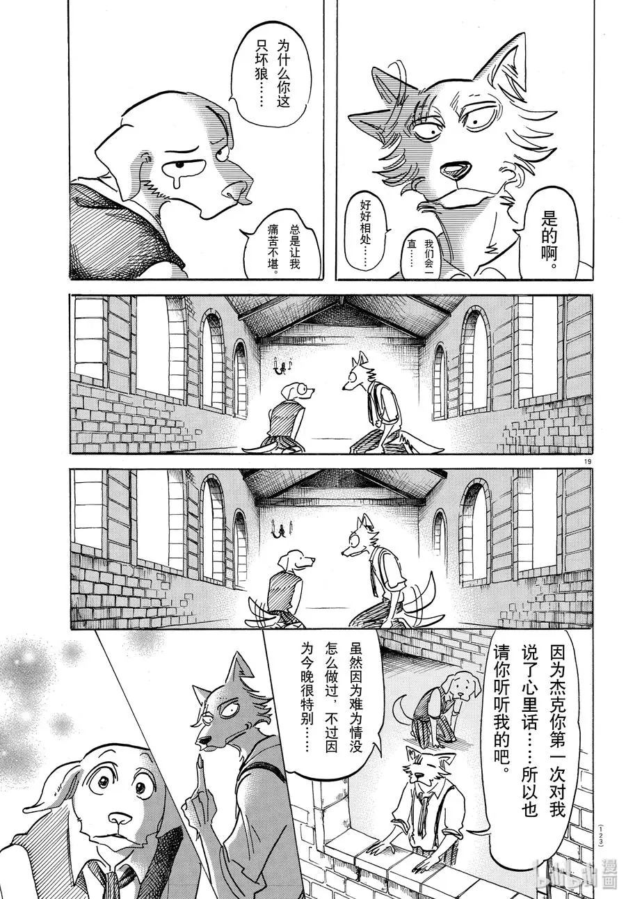 153 败犬的嚎叫，美妙的曲调18