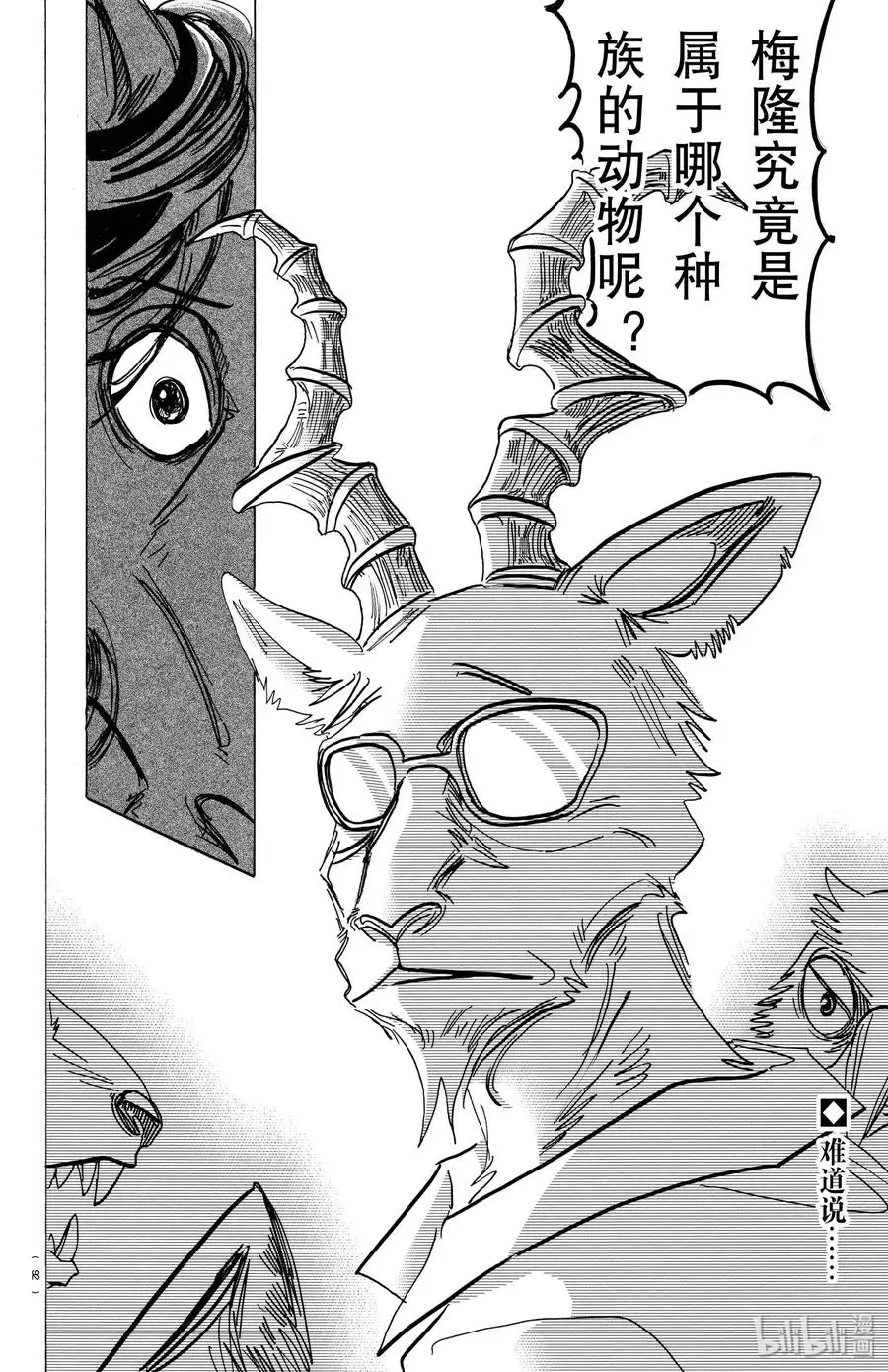 187 “如同脱兔一般”的考察19