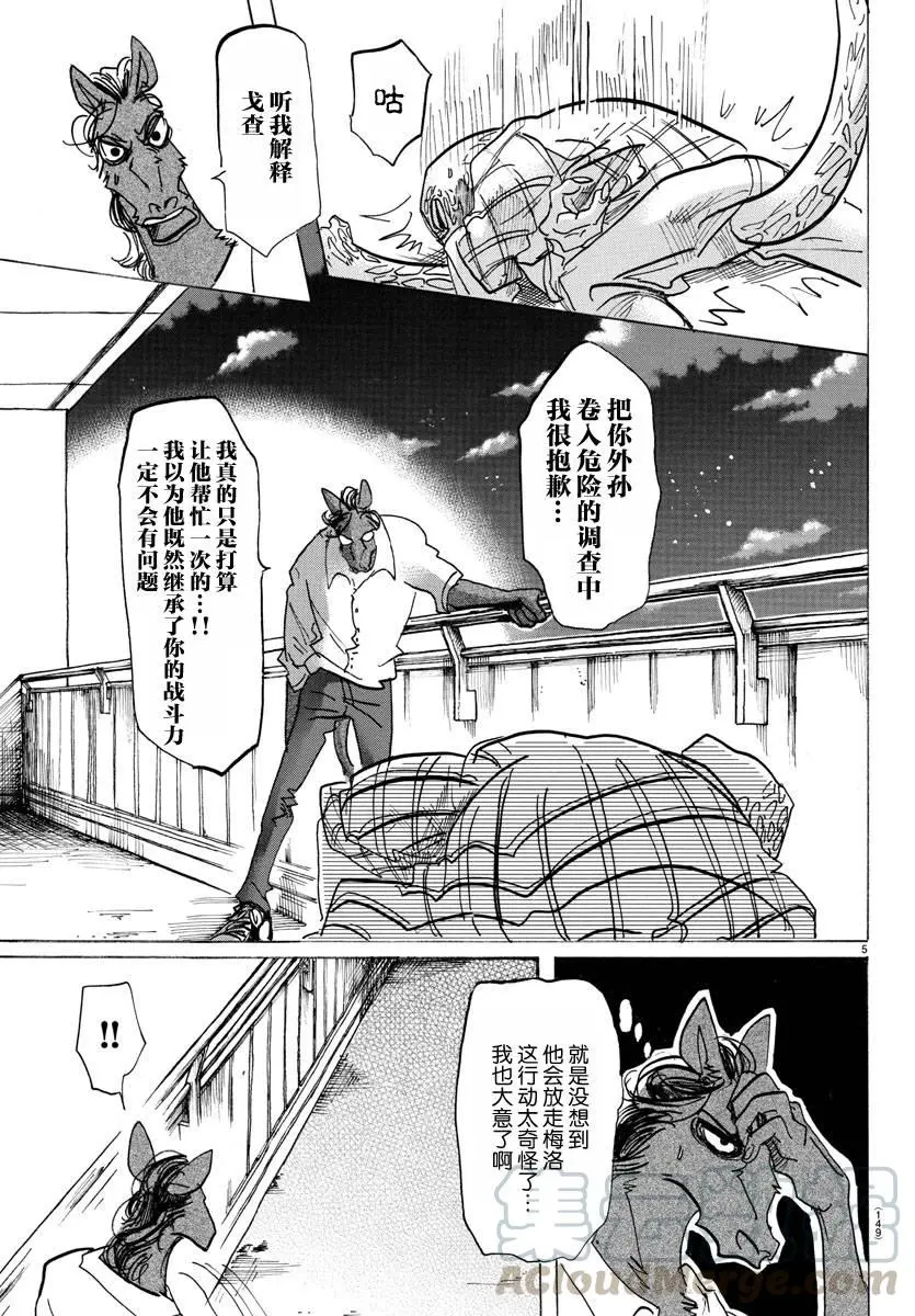 135 甜味水雾和青山椒4