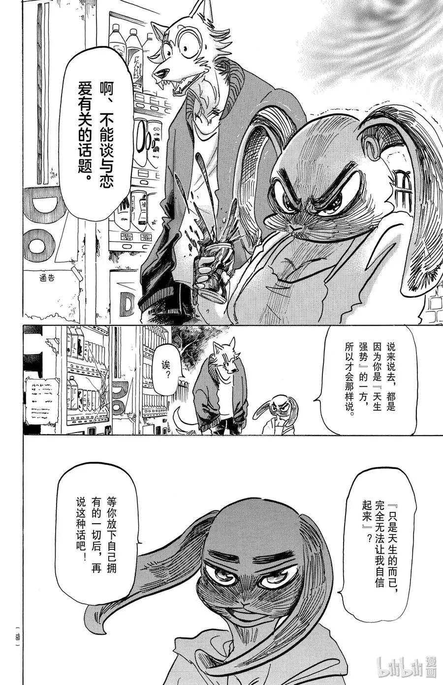 169 那个说什么长颈鹿肉法兰克福香肠的人是谁15