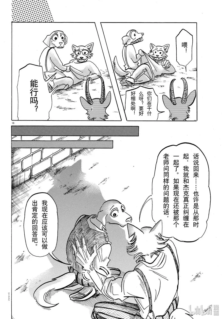 153 败犬的嚎叫，美妙的曲调17