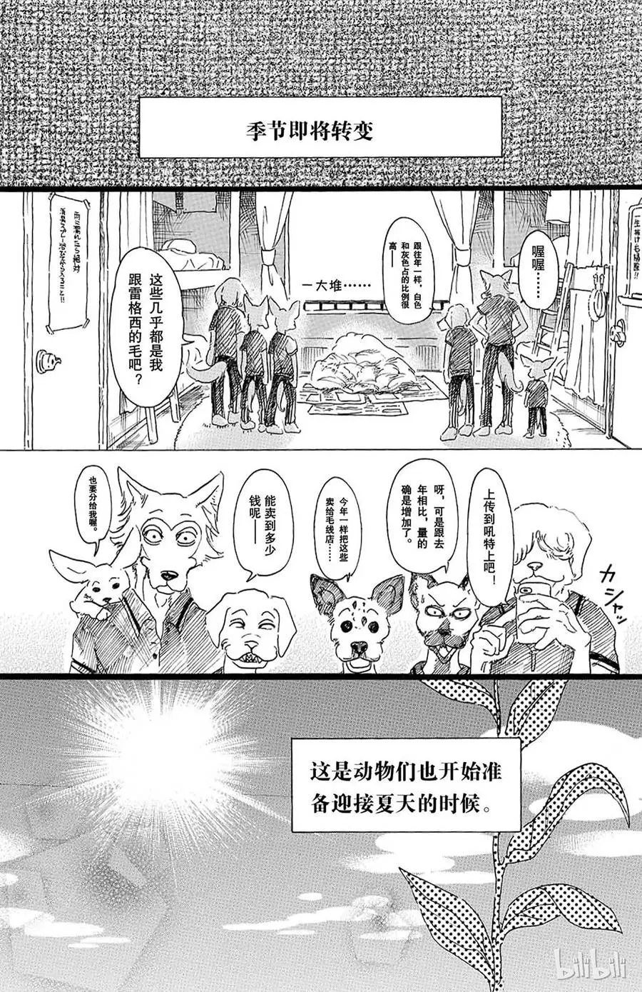 18 野兽的中元节，他们的夏天3