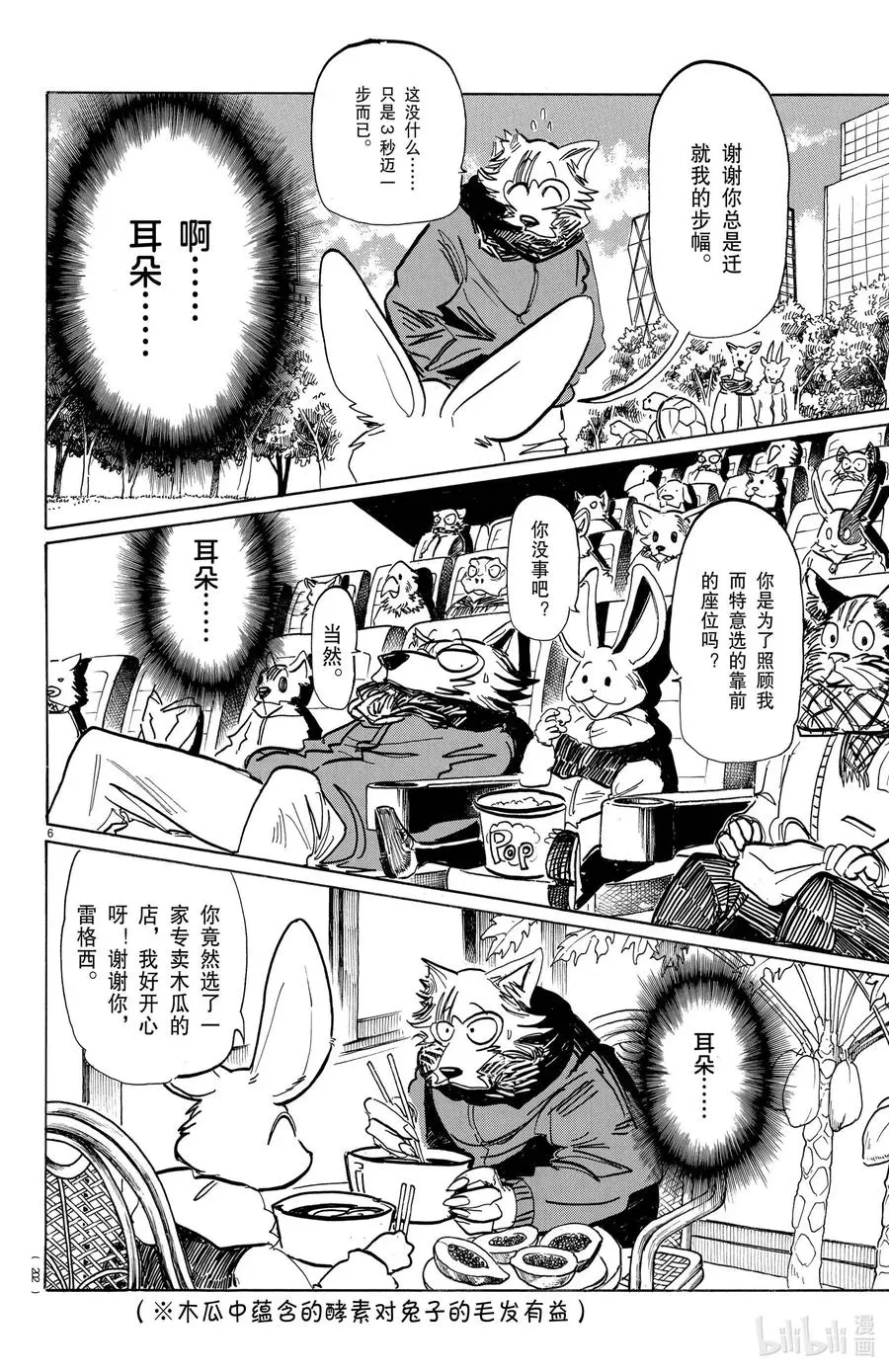 195 哺乳动物间最后的捉对厮杀5