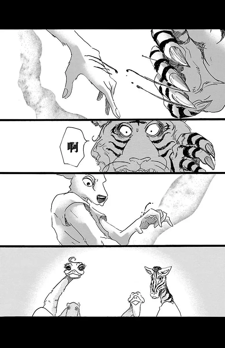 30 铁之驯兽师8