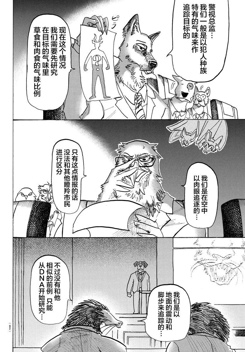 126 恶魔的祈祷，听说是不祥的预兆3
