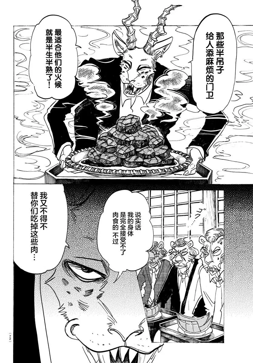 131 强行用木天蓼来做花冠13