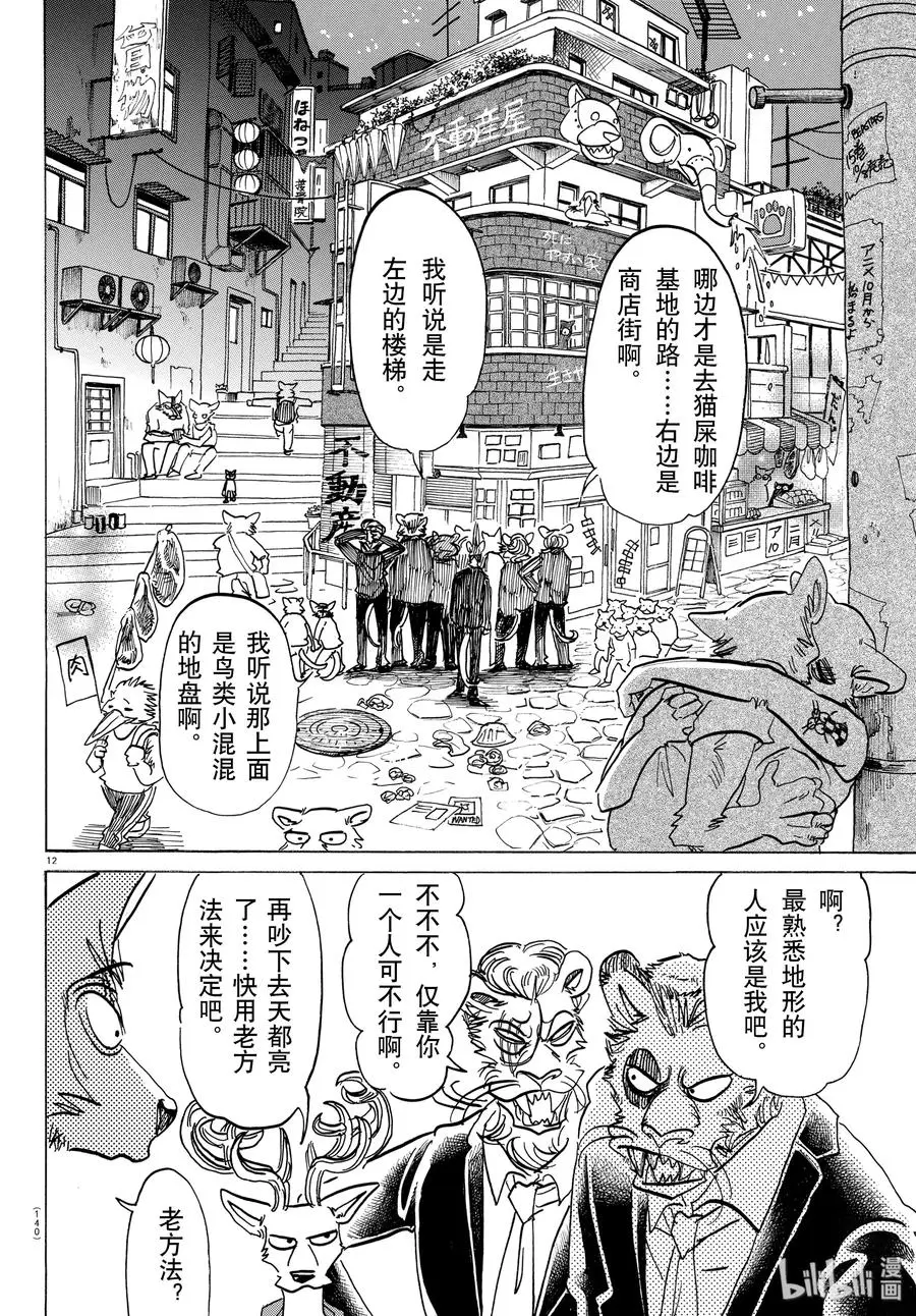 144 吾辈猫科是也11