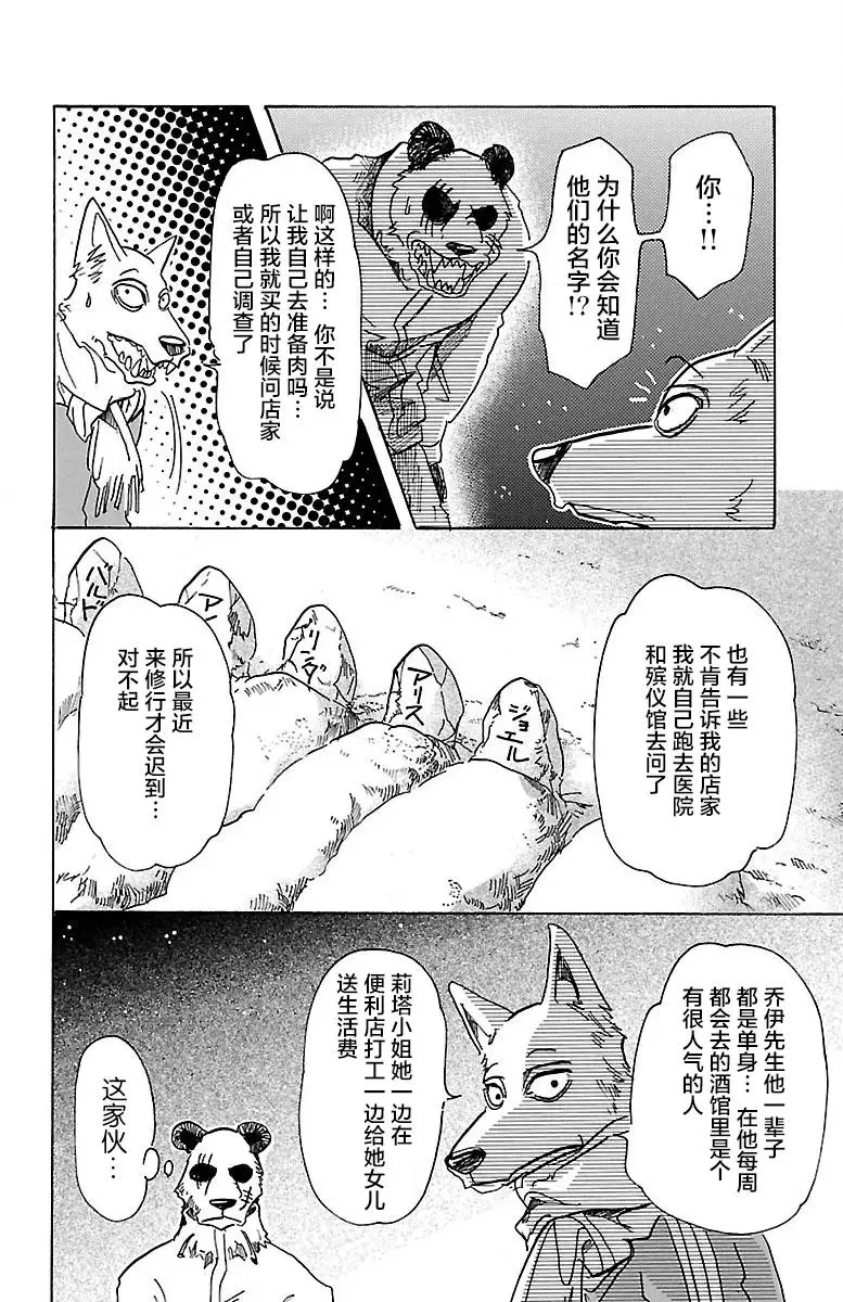 66 孤星的凭吊17
