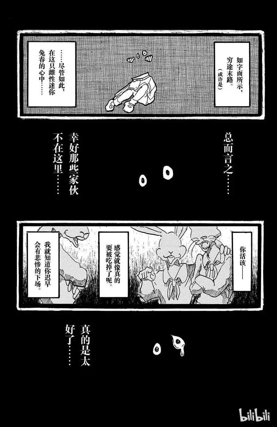4 算是兔子史上极糟的一天2