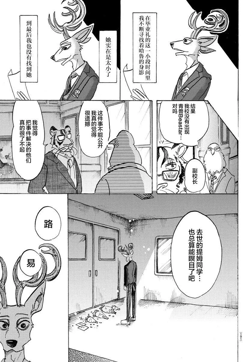 105 命中注定被吃的男人6