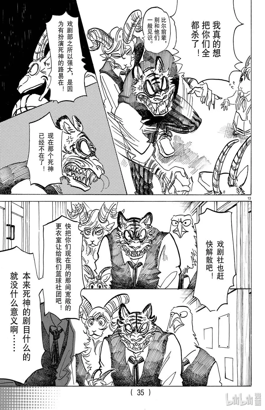 157 未经过舞台暗转就现身的阿德勒12