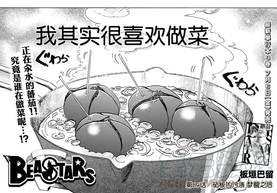 89 砧板的污迹、梦醒之后0