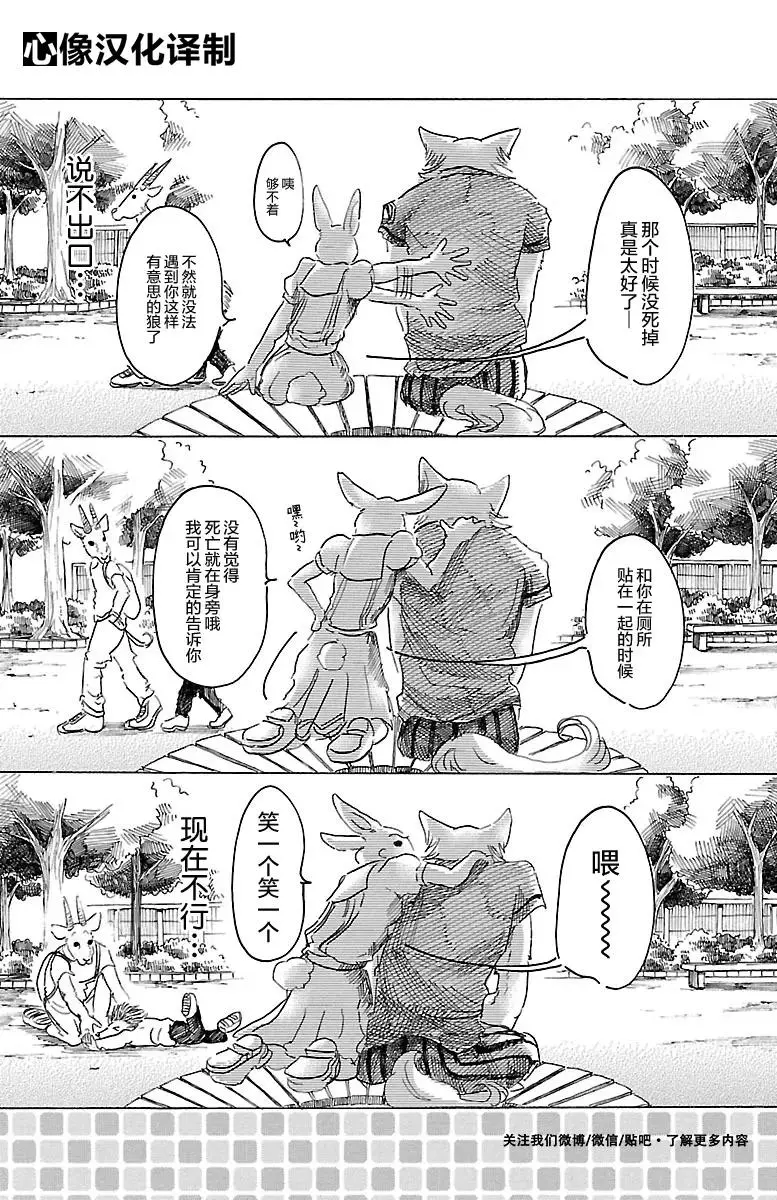 30 铁之驯兽师6