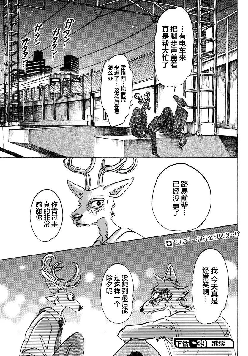 94 野兽学校大战19