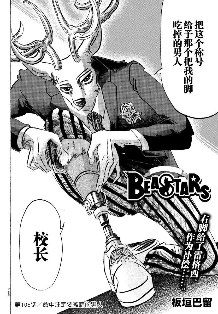 105 命中注定被吃的男人1