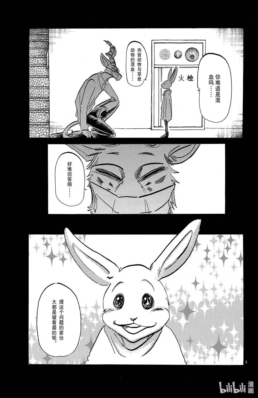 167 狂热派对·智力问答赛2