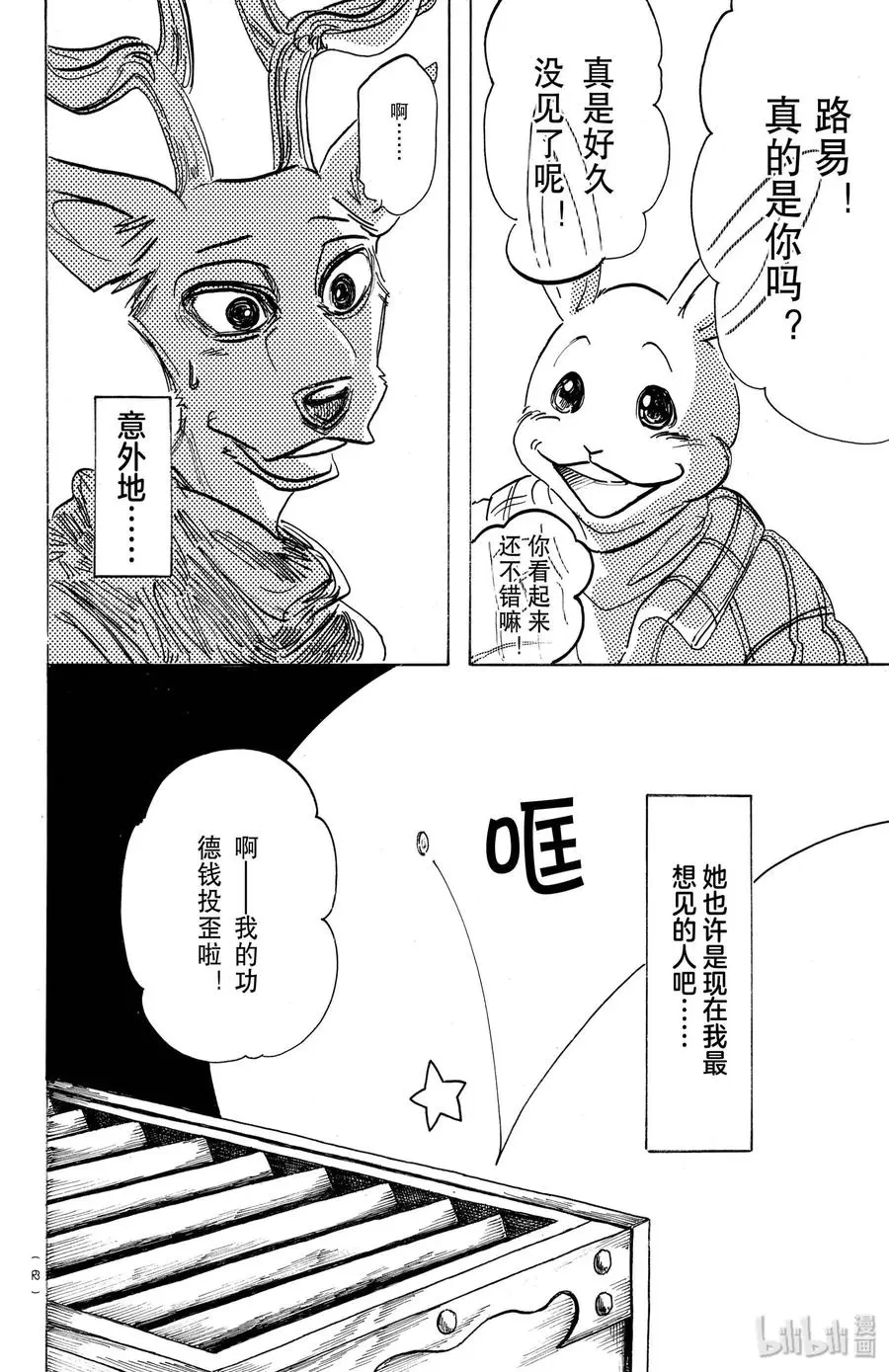 166 请赐予我与身高相符的命运9