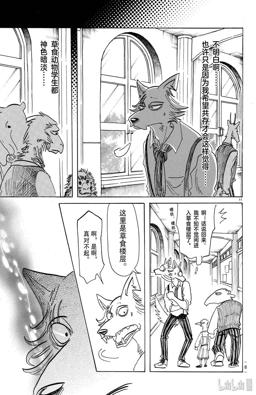 152 校舍的自伤行为？墙壁上的爪痕10