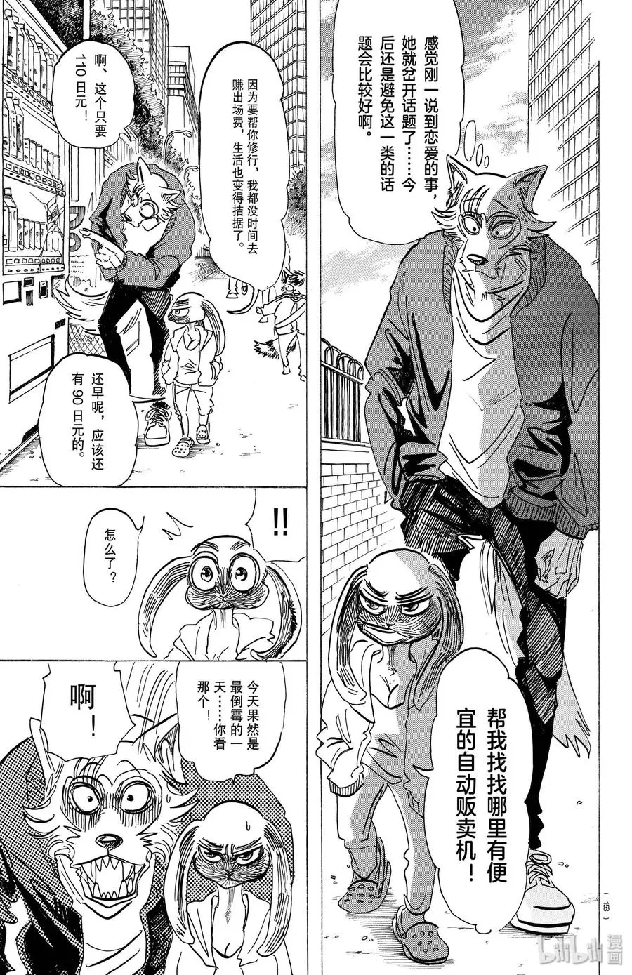 169 那个说什么长颈鹿肉法兰克福香肠的人是谁10